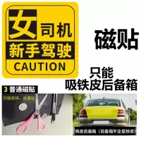 汽车配件装饰反光实习车贴 新手车贴 女司机 女新手 磁性车贴胶贴 16*16磁贴