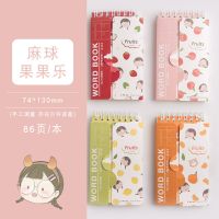 三年二班麻球哞哞乐园笔记本子便携记事本学生简约可爱英语单词本 麻球果果乐(四本装)