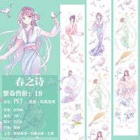 中国古风胶带整卷人物手帐胶带叻普哒原创春之诗PET亮面3米卷 春之诗PET亮面3米卷