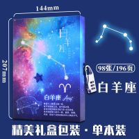 十二星座密码锁日记本子学生女男星空带礼盒可换密码手账笔记本子 白羊座(可更换密码) 无赠品
