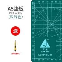 A4切割垫板a3双面切割板a5重复双面自愈手工模型手账制作桌面防割 A5[150*220mm]深绿色 切割垫板(送美工刀