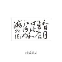 古风关山月手帐木质印章中国风复古书法手写文字木制印章手帐装饰 对话星辰35*60mm