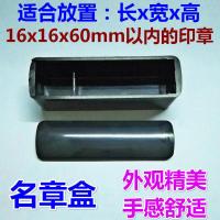 印章盒多功能印鉴盒名章法人章财务章盒子推翻盖单双章盒25mm毫米 16黑色推盖+送印油