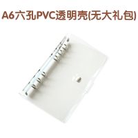 日式随身旅行手帐本活页套装PVC透明活页夹手账本外壳记事笔记本 A6透明外壳