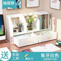 简易办公桌收纳书桌上儿童小书架桌面置物架简约学生多层书立架 [抽屉款][象牙白色] 送安装工具