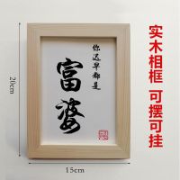 人生目标当富婆实木桌面装饰摆件手写书法书桌办公桌摆件文艺礼物 你迟早都是富婆 8寸 实木相框(原木色)