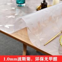 软玻璃PVC透明桌布防水防烫防油桌垫塑料茶几垫长方形台布餐桌垫 1.0mm波斯菊 40*60CM