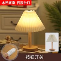 玖牧登韩式ins复古百褶vintage少女心北欧风实木床头民宿装饰台灯 按钮开关[单色暖光] 小号-5瓦[米色灯罩]
