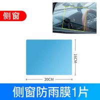 汽车专用后视镜防雨贴膜反光镜倒车镜全屏防水防雾膜车窗侧窗玻璃 [通用款方形1片装]