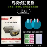 汽车后视镜防雨膜超高清倒车反光镜防眩光雾防水膜微纳米贴膜用品 日本料蓝版[高清] 圆形100MM[对装]