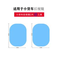 大货车后视镜防雨膜反光镜侧窗防水膜驱水膜中小货车侧窗防雨贴膜 小货车2片包装