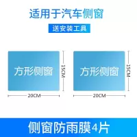 小货车大货车后视镜防雨膜货车防雨反光镜防水防雾侧窗膜汽车用品 通用[侧窗20*15cm]2片