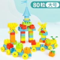 儿童大颗粒啃咬积木拼装玩具塑料益智拼搭1-2男孩儿童6岁女孩礼物 80大颗粒积木(体验版建议袋装)
