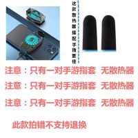 手机散热器降温神器制冷风扇无声吃鸡王者散热器游戏必备冷风支架 手游指套[一对]
