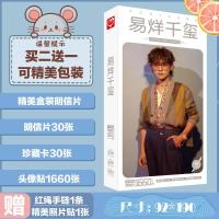 易烊千玺写真集 TFBOYS易烊千玺专辑周边同款珍藏写真送海报书签 精美明信片送照片贴红色手链(银字)