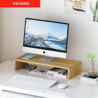 办公室电脑显示器底座桌面收纳架 单层 浅胡桃