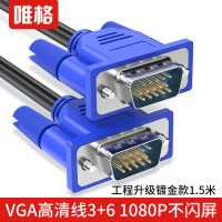 唯格 VGA线电脑显示器连接线高清线转换视频监控台式笔记本电脑 蓝色基础款 1.5米