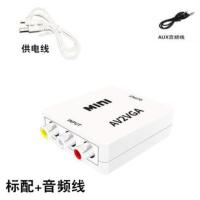 AV转VGA转换器机顶盒转接电脑显示器屏看电视网络盒子转换电脑看 标配+音频线
