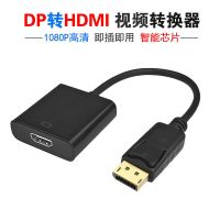 Displayport转hdmi线 DP转hdmi线1.8米3米 大DP转HDMI高清连接线 30厘米