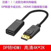 深圳热卖DP转HDMI线4K高清笔记本电脑连接电视显示器转接线1.8米 DP转HDMI 母 短款 1080P 黑色