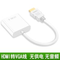 hdmi转vga转换器高清线笔记本电脑显示器电视转接头机顶盒连接线 普通款白色[缺色随机 HDMI转VGA转接线