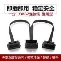 OBD2一分二连接线公母头一拖二扁平线汽车车载HUD抬头显示器OBD线 OBD一分二连接线