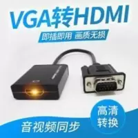 台式主机 VGA转HDMI线高清 VGA公转hdmi母电脑连接电视接头转换器 台式主机 VGA转HDMI线高清 VGA公