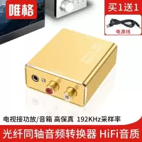 唯格 光纤同轴音频转换器spdif转3.5音频线电视音响解码器转莲花 高级版 主机