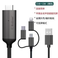 手机连接电视投影仪同屏线投屏器有线同屏器hdmi高清线转换器 三合一通用款2米[苹果安卓音频同步]