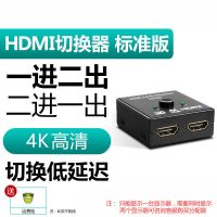 达而稳 HDMI分配器切换器一分二分线器高清线二进一出电视机2进1 [4K高清]双向切换器