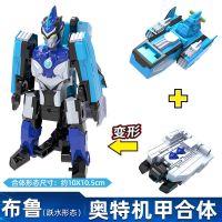 灵动创想奥特曼变形拼装合体机甲男孩迪迦赛罗捷德泰迦儿童玩具礼 [布鲁]奥特机甲合体