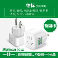 公牛泰国插头欧标德标转换器 欧洲法国韩国俄罗斯巴厘岛越南插座 一转一901G