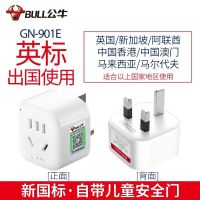 公牛港版转换插头中转英标电源插座转接头化香港苹果充电器转换头 国外用(901E一转一不带USB)