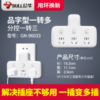 公牛插座多功能多孔插座转换器插头转换头插座面板墙上家用插排插 官方正品[三年质保] [迷你一转多]二孔一转三+不带开关