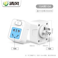 清风独立开关插座16A转10A16A大功率一转一转换插头空调热水器 10A转10A(带开关)