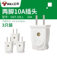 [3-5个装]公牛插头二脚三脚10A16A漏电保护多功能电源插头 GNT-10L1两脚插头 3只装