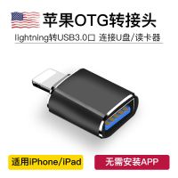 苹果otg转接头usb3.0连接u盘下载优盘转换器数据线iPhone手机ipad 苹果OTG转接头[黑色]