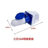 220V380V插头插座16a32a三相四线工业防爆防雨公母对接连接器套装 3芯16A明装套装1