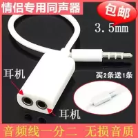 耳机分线器一分二情侣转换器二合一音频线 苹果手机专用音频线 白色普通版 C43买2条送1条