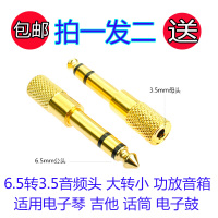 6.5转3.5音箱功放转接头耳机转换插头电钢琴 电子琴电吉他 转换器 (2支装)