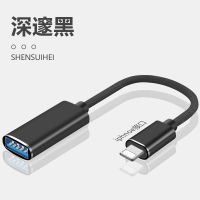 二合一OTG转接头苹果Typec数据传输USB华为手机高速转换器U盘下载 [深邃黑]苹果头OTG转接线 USB3.0苹果