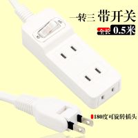 创意多功能一转三插座电源转换器插头带开关插排接线板家用多孔位 0.5米