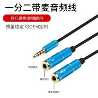 耳机话筒二合一音频线语音通话转换头手机单孔笔记本一分二转换器 手机一分二线
