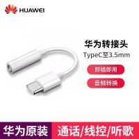 华为原装typec耳机转接头P40手机nova5pro荣耀20s听歌6音频转换头 原装原配转接线(1条装)
