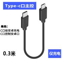 typec转Micro usb数据线安卓手机连MP3MP4手绘板计步器数位板充电 黑色0.3米typc主控输出仅充电