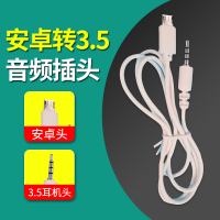 USB转3.5音频线 v8安卓手机转3.5耳机插头转换线音频转接线 数据线一条