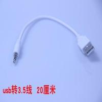 3.5mm耳机插头转usb公音频转换器数据线供电音响箱线MP3充电线 20厘米白色 B87A买2送1 均码