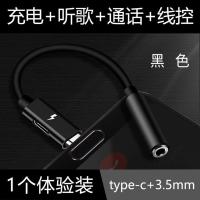 type-c转接头tpc二合一耳机7荣耀6x华为nova5pro小米8转换器9线10 黑色[type-c+3.5mm]充