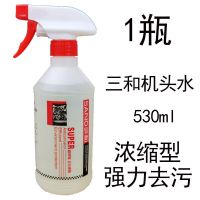 三和机头水 强力去污 去油 发动机外部清洗剂 除油剂 黄油清洗剂 1瓶三和机头水