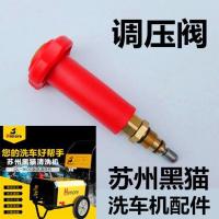 黑猫QL360C/380C/B型高压清洗机洗车机调压阀压力阀配件 360C-380C-0618-072 调压阀